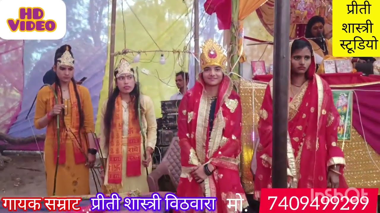 प्रीती शास्त्री#चले हैं रघुराई फूल बाग मेंआई/कथा स्थल@चांदपुर लोकसपुर (एटा)