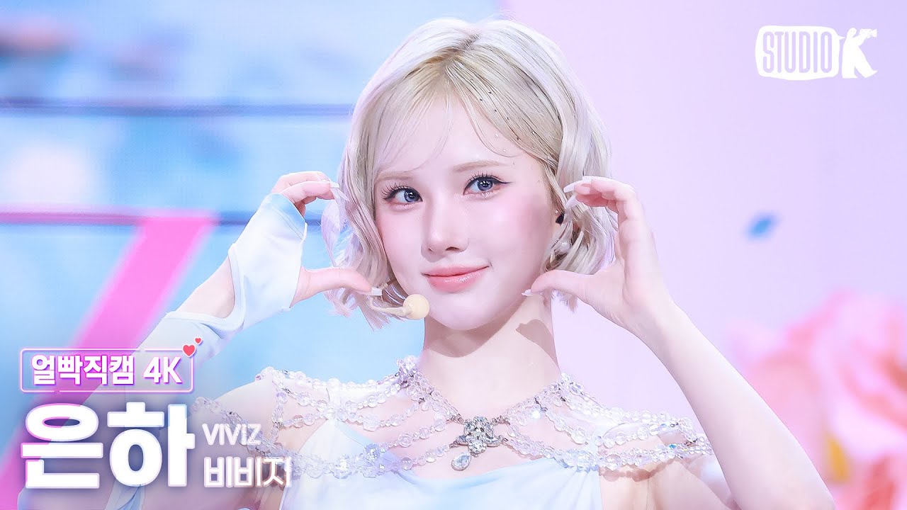 [얼빡직캠 4K] 비비지 은하 'La La Love Me' (VIVIZ EUNHA Facecam) @뮤직뱅크(Music Bank) 250711