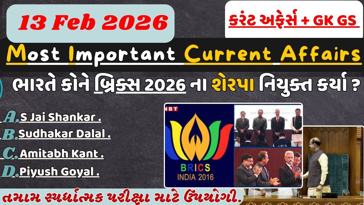 13 February 2026 કરંટ અફેર્સ| Most Important Current Affairs| Current News #cce#gpssb #gpscclass3#gs