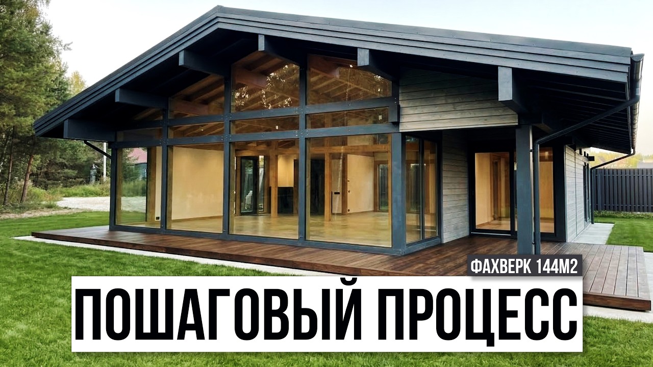 Строительство самого популярного дома из клееного бруса в тепловом контуре!