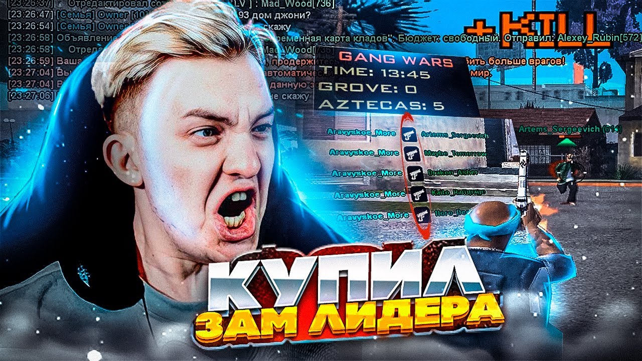 Купил Аккаунт Зам Лидера Гетто - Затащил капт на Arizona RP - GTA SAMP