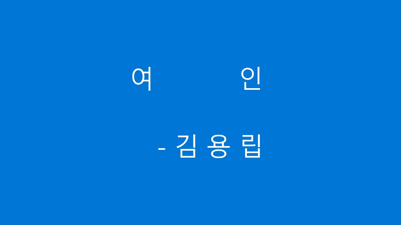 여인_김용립