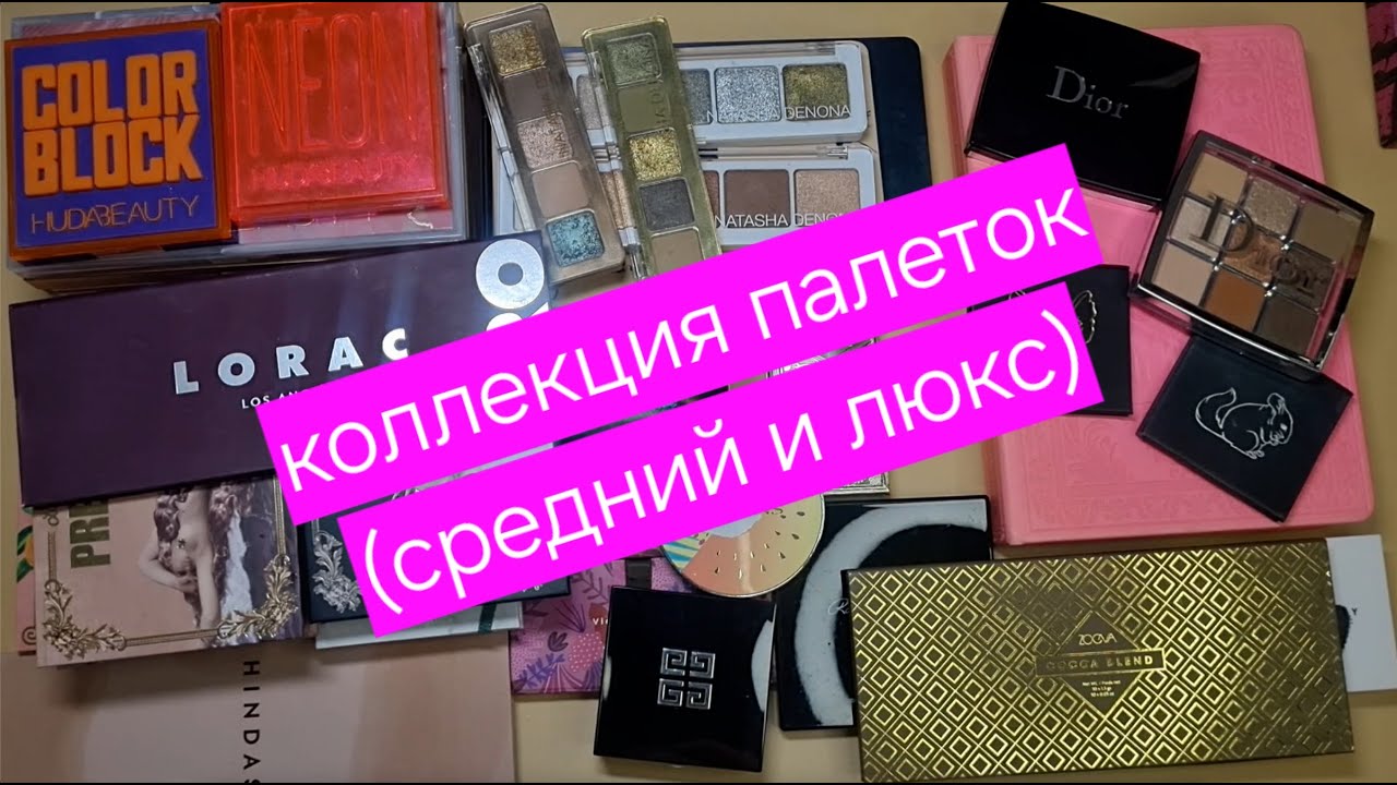 Коллекция палеток (средний и люкс) часть 1