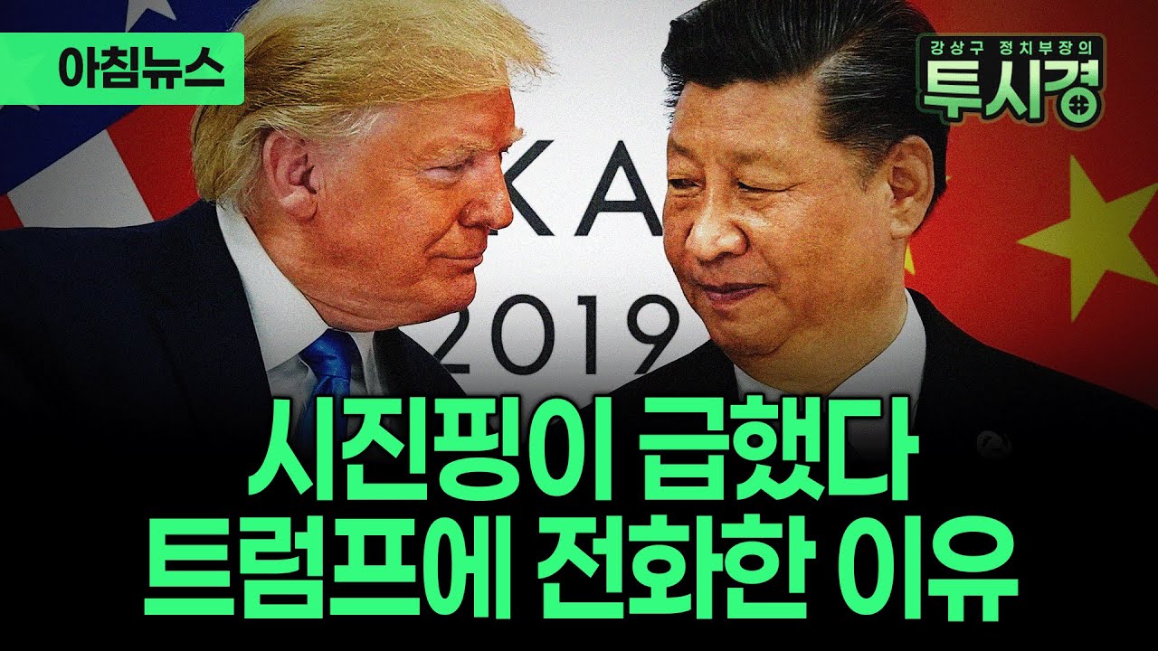 중국, 미국산 대두 사고 석유까지 사줄 지경...다 내주는 다급한 속사정 [✨투시경 ]