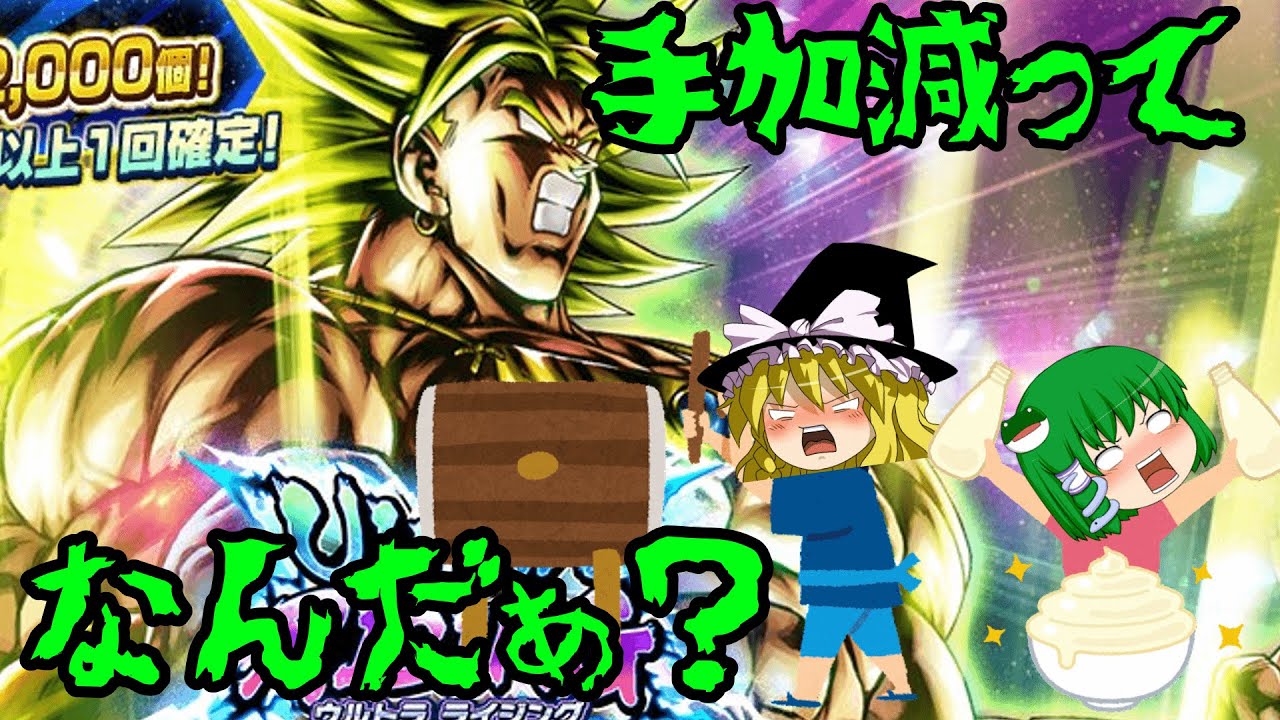 【ゆっくり実況】ゆっくりレジェンズ　あ・・悪魔たん・・・ウルトラブロリーガチャ引いてみた！！
