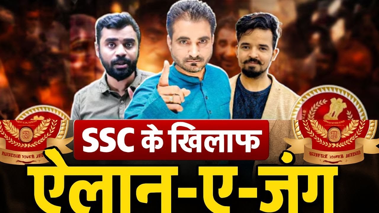 SSC PROTEST महाआंदोलन | आर पार की लड़ाई | CUTIEPIE  हटाओ | 24 August delhi chalo