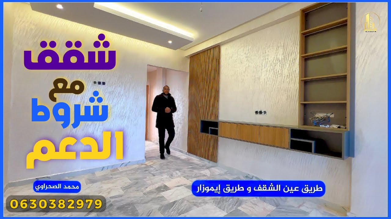 مفاجأة😱 الشقق الأكثر طلباً في فاس طريق إيموزار قرب لسويت تتوفر على شروط الدعم للسكن Appartement fes