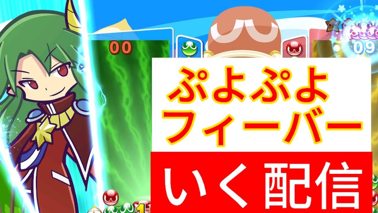 【vsひまこ】30先 ぷよぷよフィーバー【サタン使用】