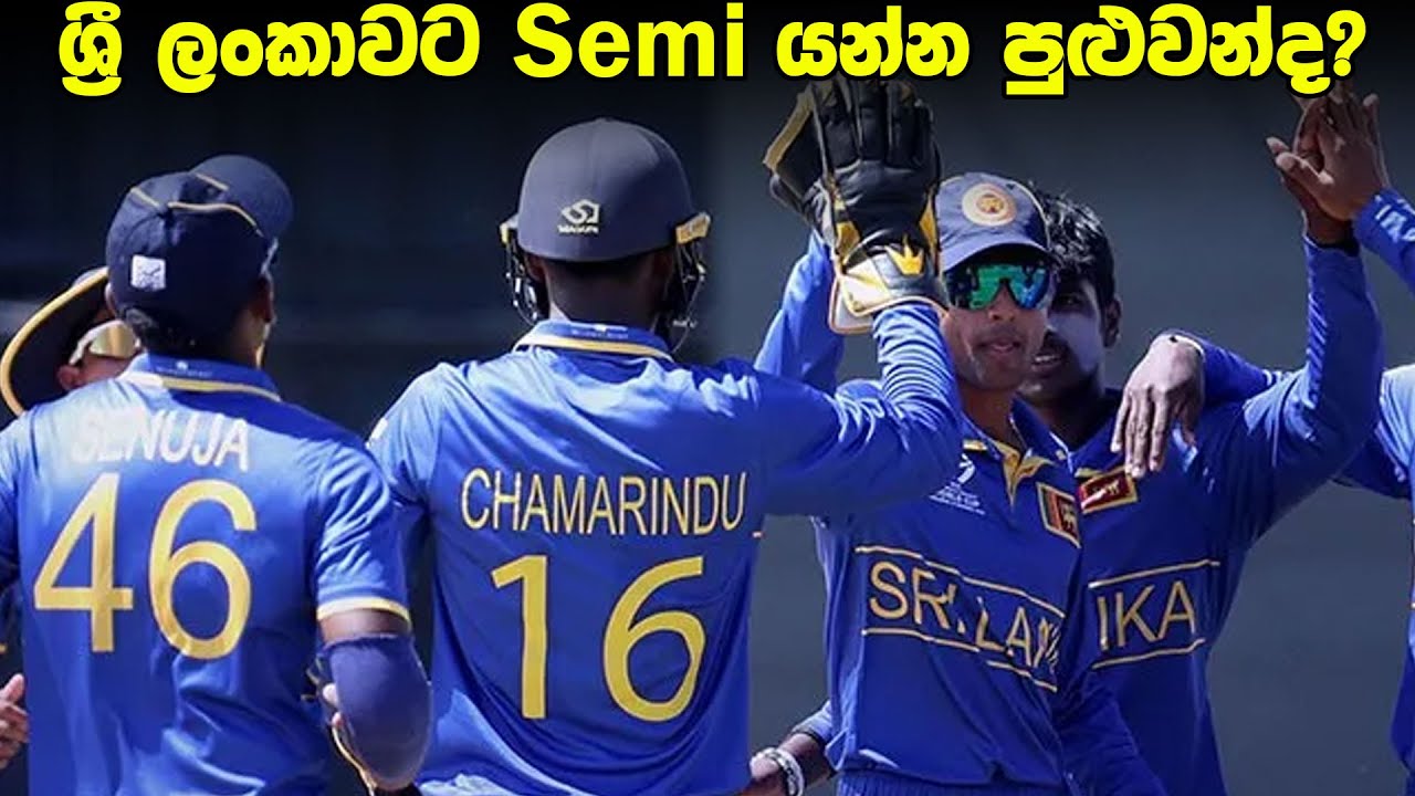 ශ්‍රී ලංකාවට Semi යන්න විය යුතු දේ!|Daily Dose Episode 303