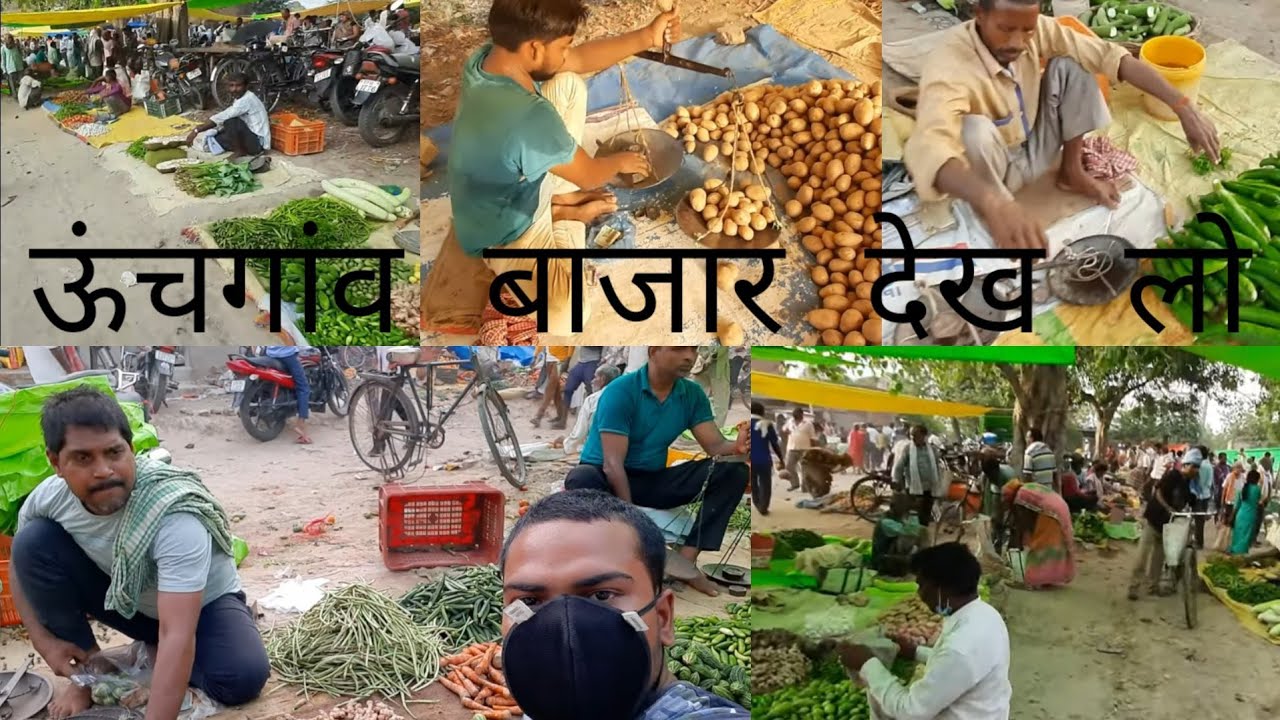 ऊंचगाँव की बाजार।मिस मत करो देख लो 10 की 10 लौंकी smvd vlogs उन्नाव जिला unchgaon unnao