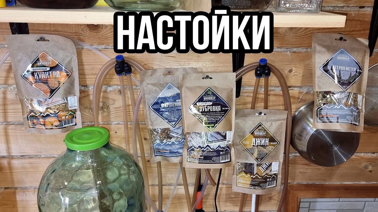 Пробуем настойки Алтайский Винокур