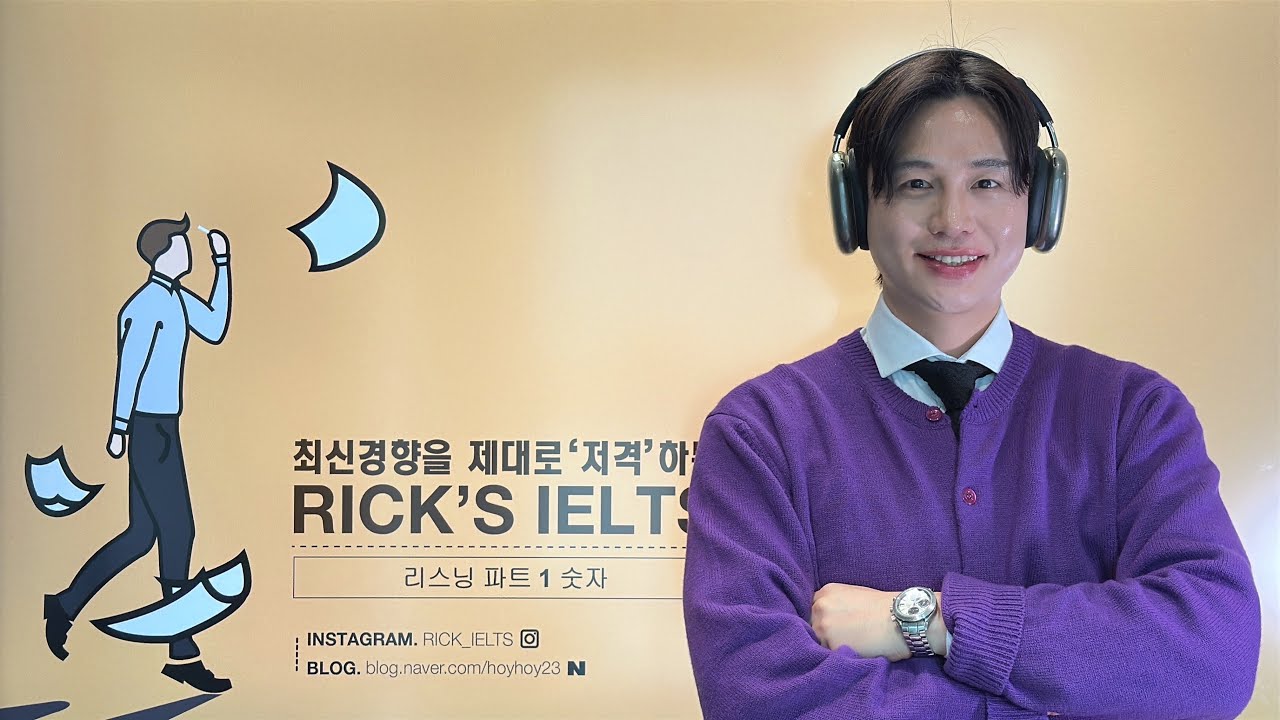 [릭스아이엘츠] 멤버쉽 전환! 🎧리스닝 파트 1 스킬로 풀기 첫번째  '숫자를 파악하라'💯