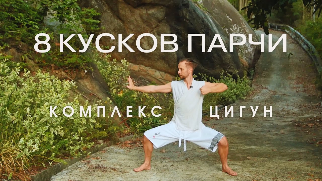 ☯️8 упражнений от Боли в Спине. Цигун 