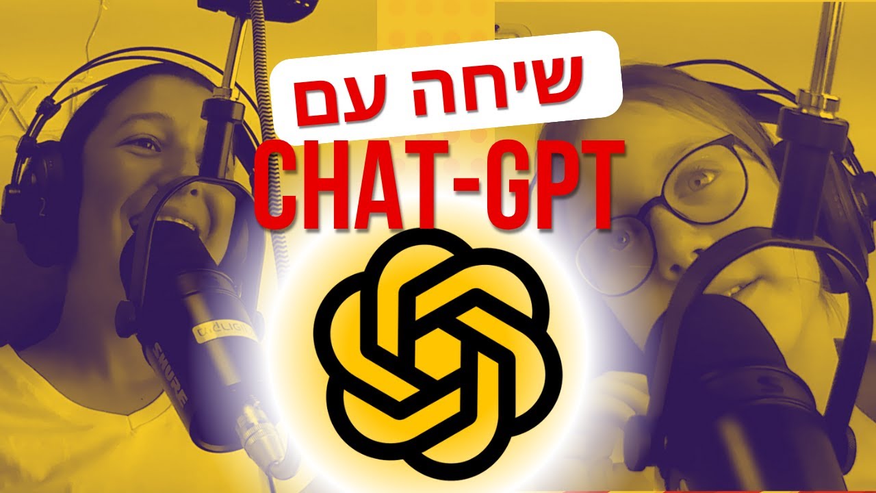 רומי ואודרי משוחחות עם Chat-GPT | רדיו אפק