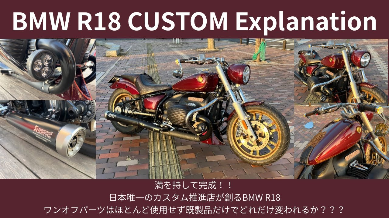 BMW R18 custom 日本唯一の自称推進店が制作したR18を徹底解説 R18 カスタムパーツ