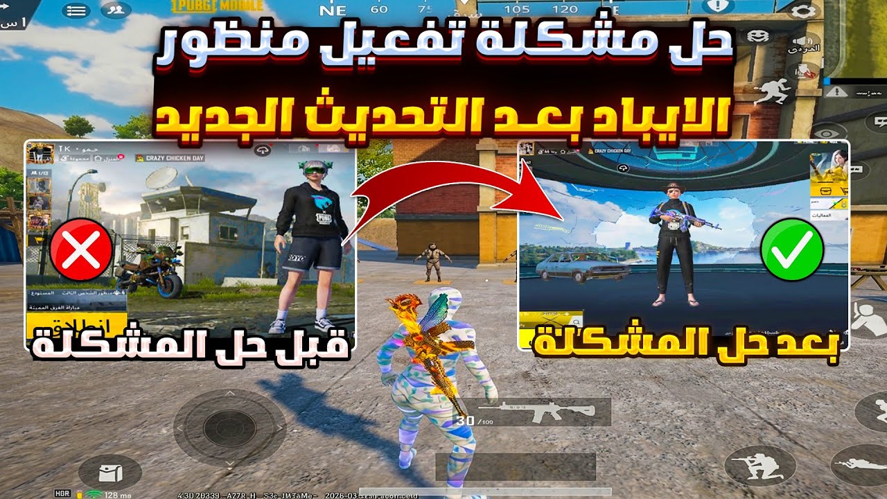 حل مشكلة تقسيم الشاشة منظور الايباد لجميع الأجهزة بعد التحديث الجديد 4.3🔥 تفعيل منظور الايباد ببجي