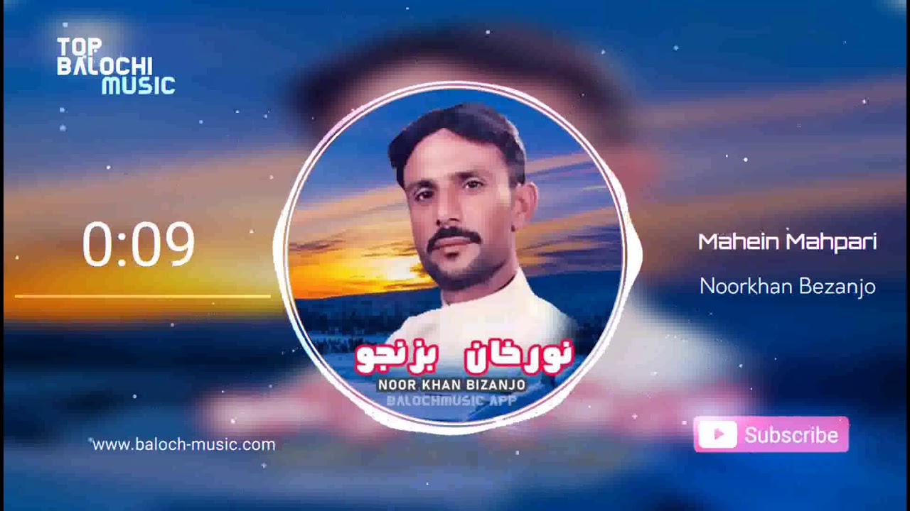 Noor Khan Bezanjo - Mahen Mahpari | آهنگ بلوچی - نورخان بزنجو ماهه ماه‌پری