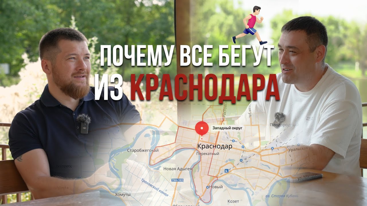 Почему все бегут из Краснодара. ДНВ