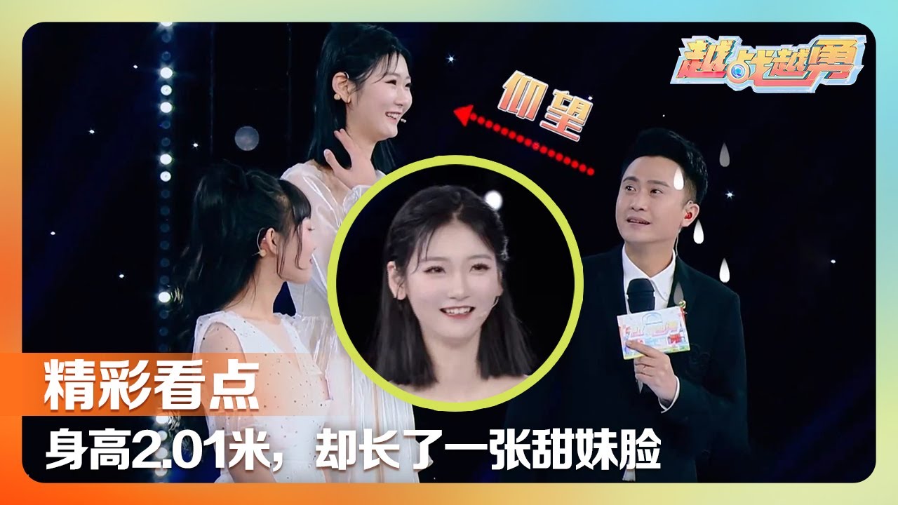 杨帆“仰望”零零后东北姑娘，身高两米零一属实吸睛；90后“最美姑姑”倾家荡产救回白血病侄女 | 第艺流「越战越勇」20240424