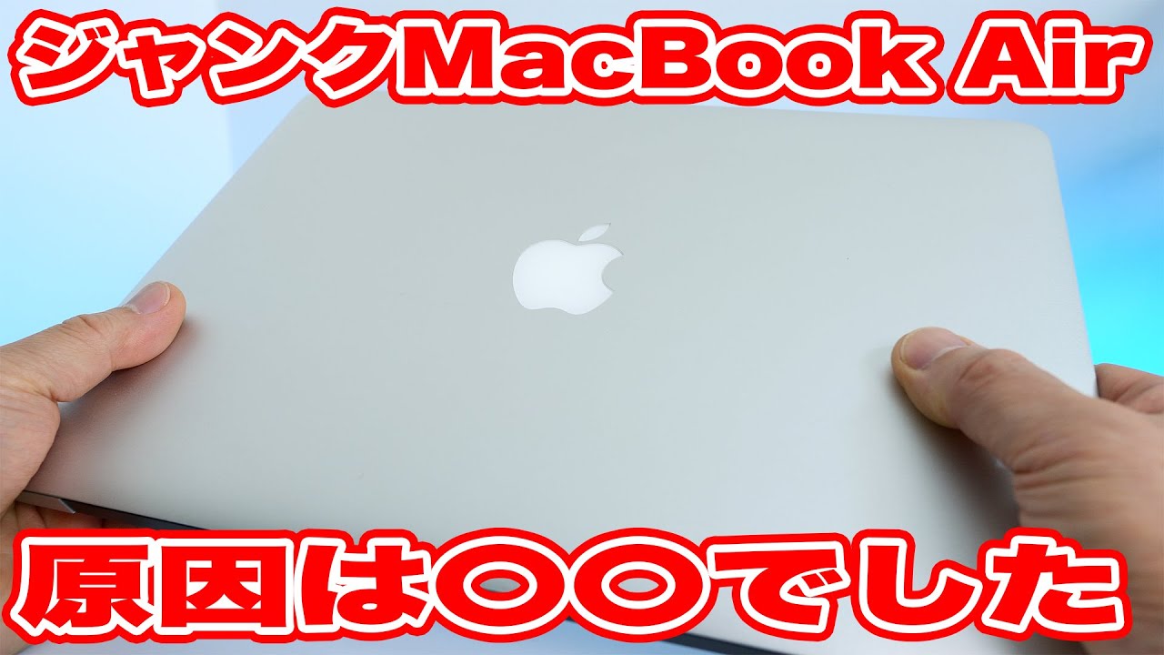 超難解！ジャンクMacBook Air画面映らず、カーネルパニック!更に本体もっこりで私の頭もカーネルパニック?!