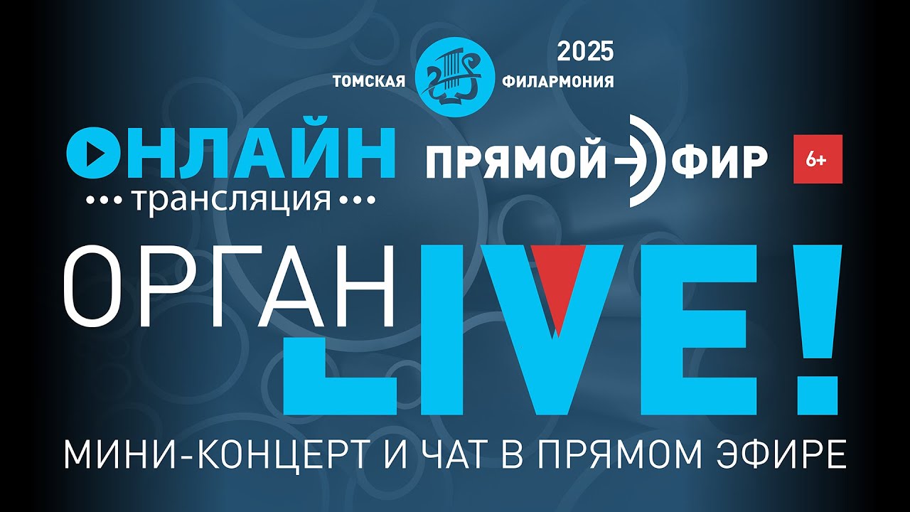 Орган LIVE. Букстехуде
