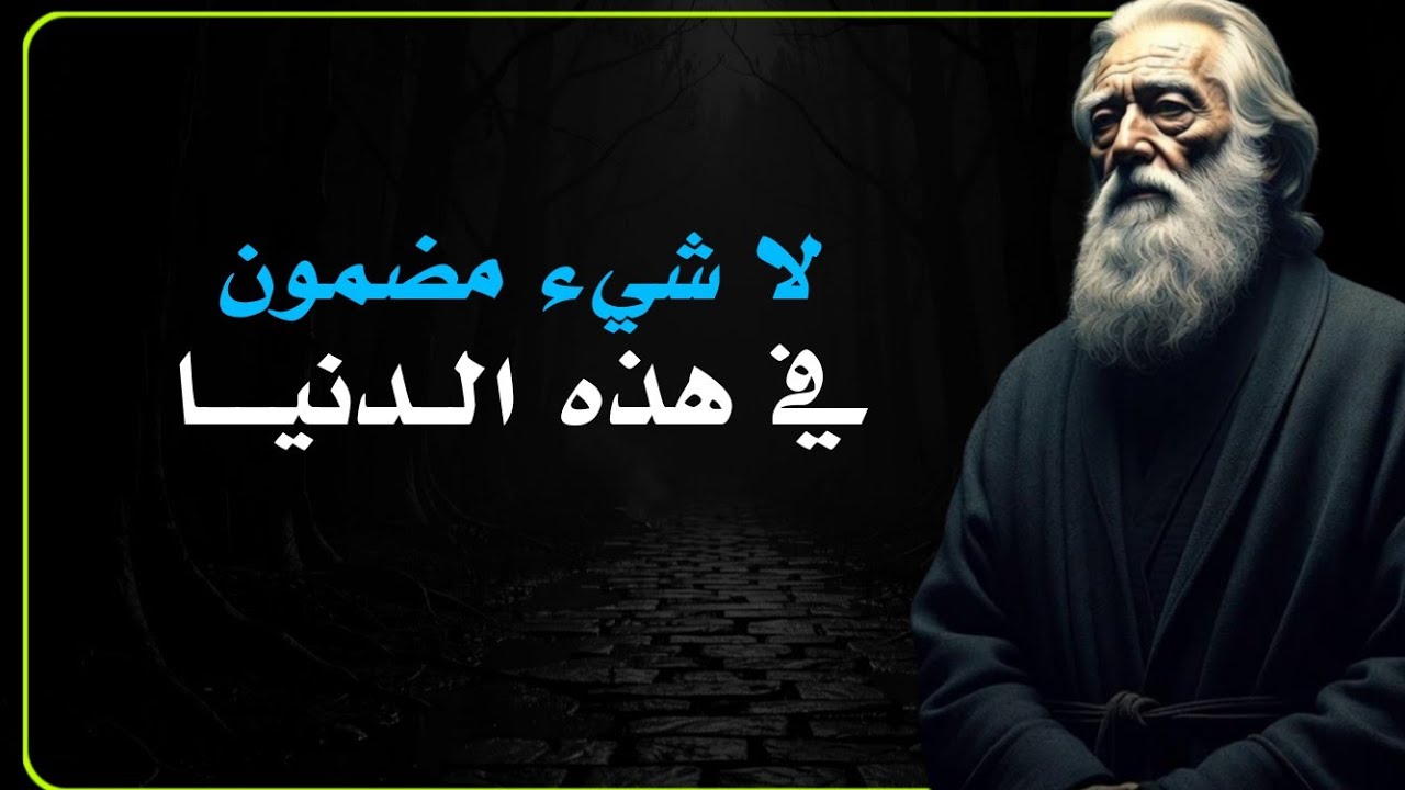 الحقيقة التي يتجاهلها الجميع | رسـالــة مـــن رجل حكيم