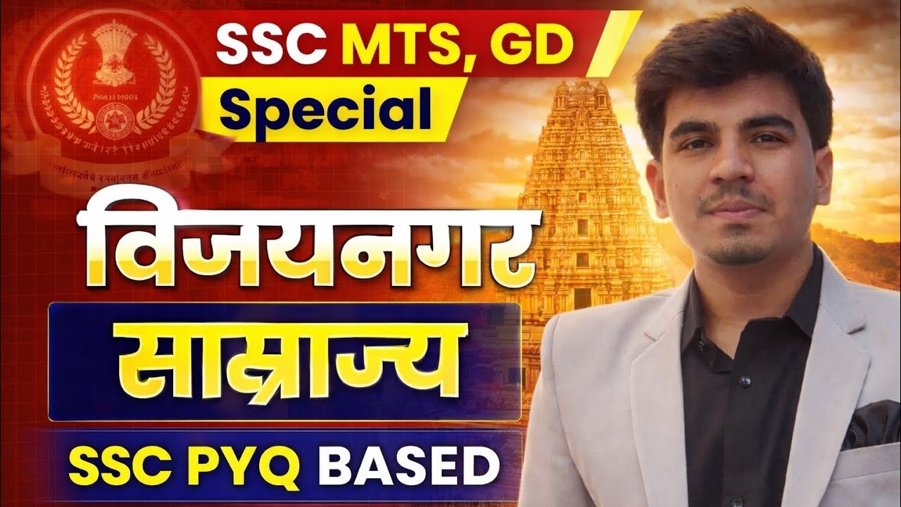 विजयनगर साम्राज्य के सबसे महत्वपूर्ण प्रश्न | SSC MTS GD 2026 | SSC PYQ Based धमाकेदार क्लास By Abhi