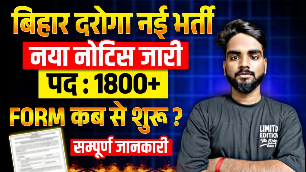 बिहार पुलिस SI नई भर्ती जारी | Bihar SI New Update | Bihar Police SI New Vacancy 2025 | Exam Vidhi