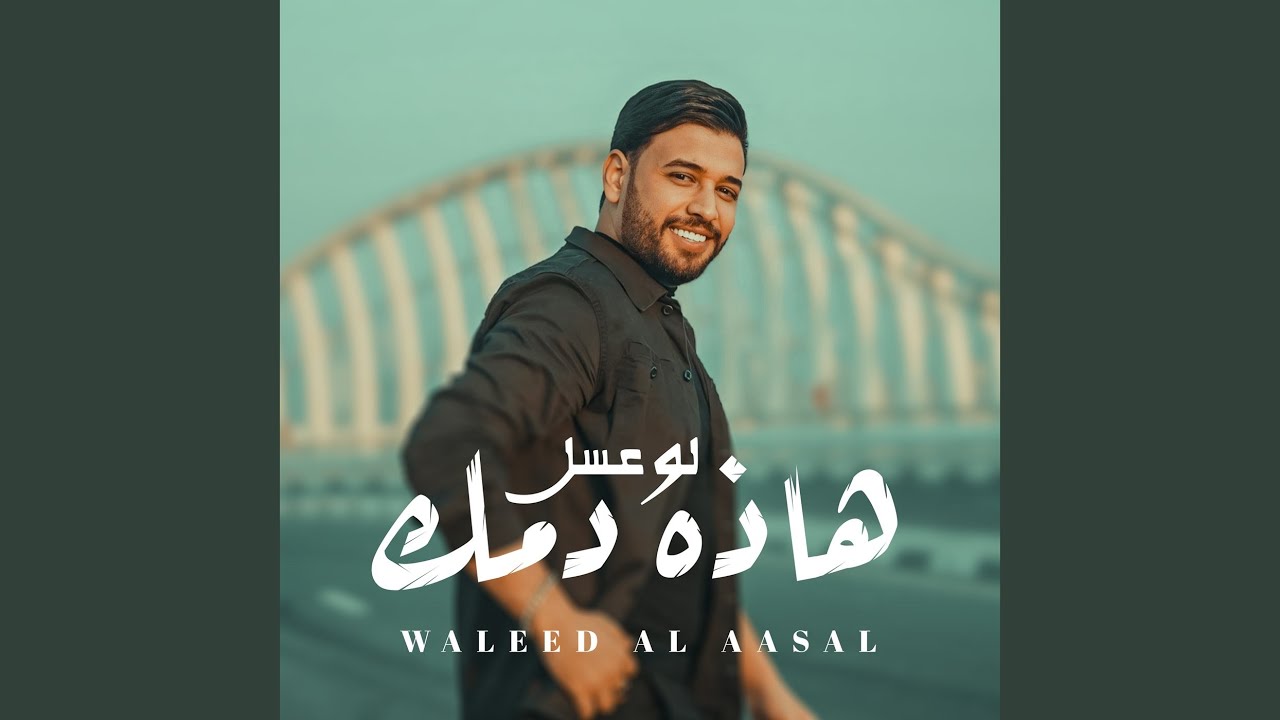 هاذه دمك لو عسل