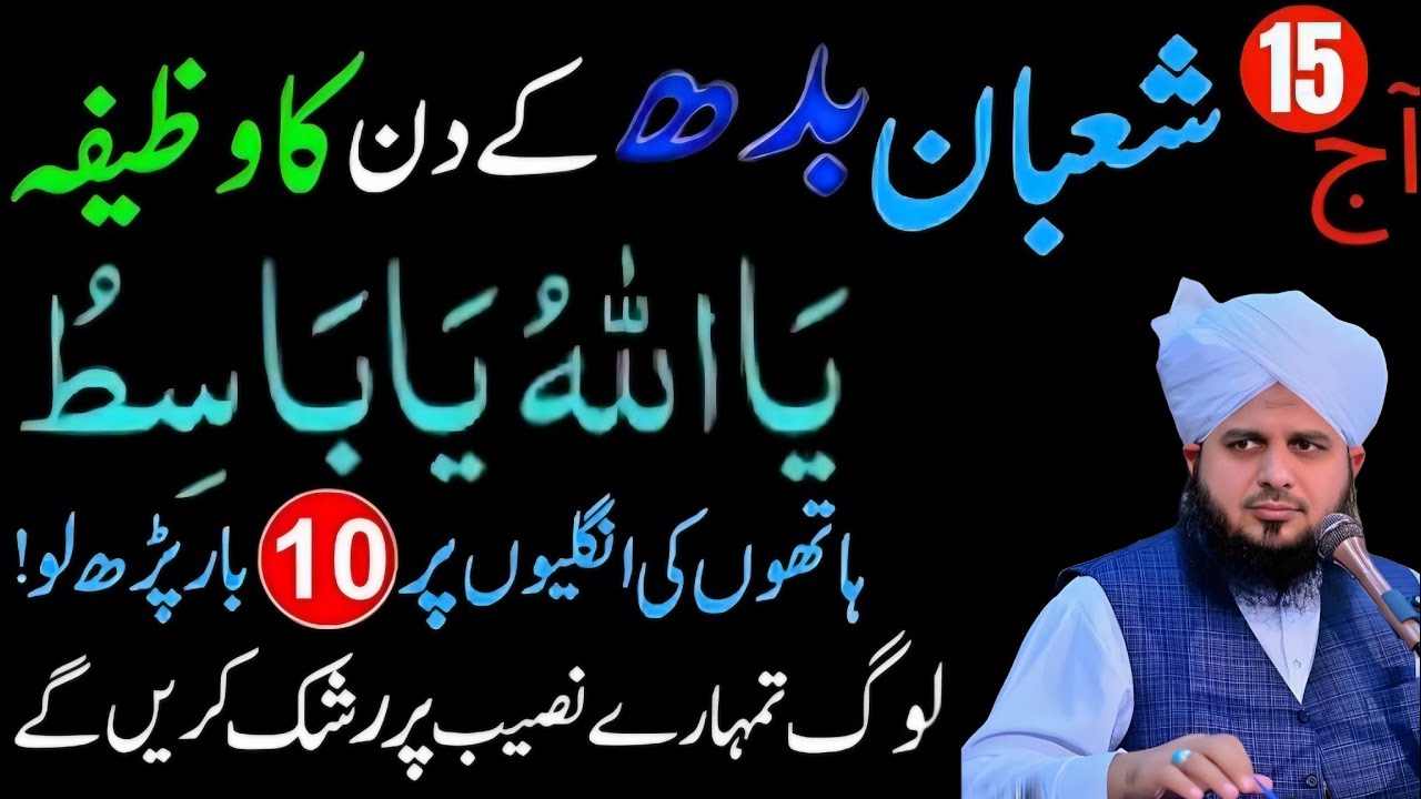 15 Shaban Ka Sab Se Bara Raaz 🌙|Sirf 1 Wazifa Jo Rizq, Barkat Aur Qismat Badal De|Peer Ajmal Raza