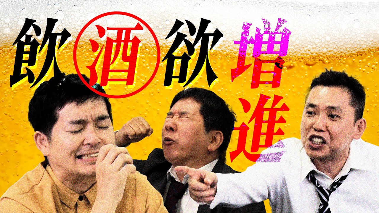 「酒に別れを告げられた男が語る、最高の酒とは？【ウエストランド●本】」爆笑問題のコント 第122話