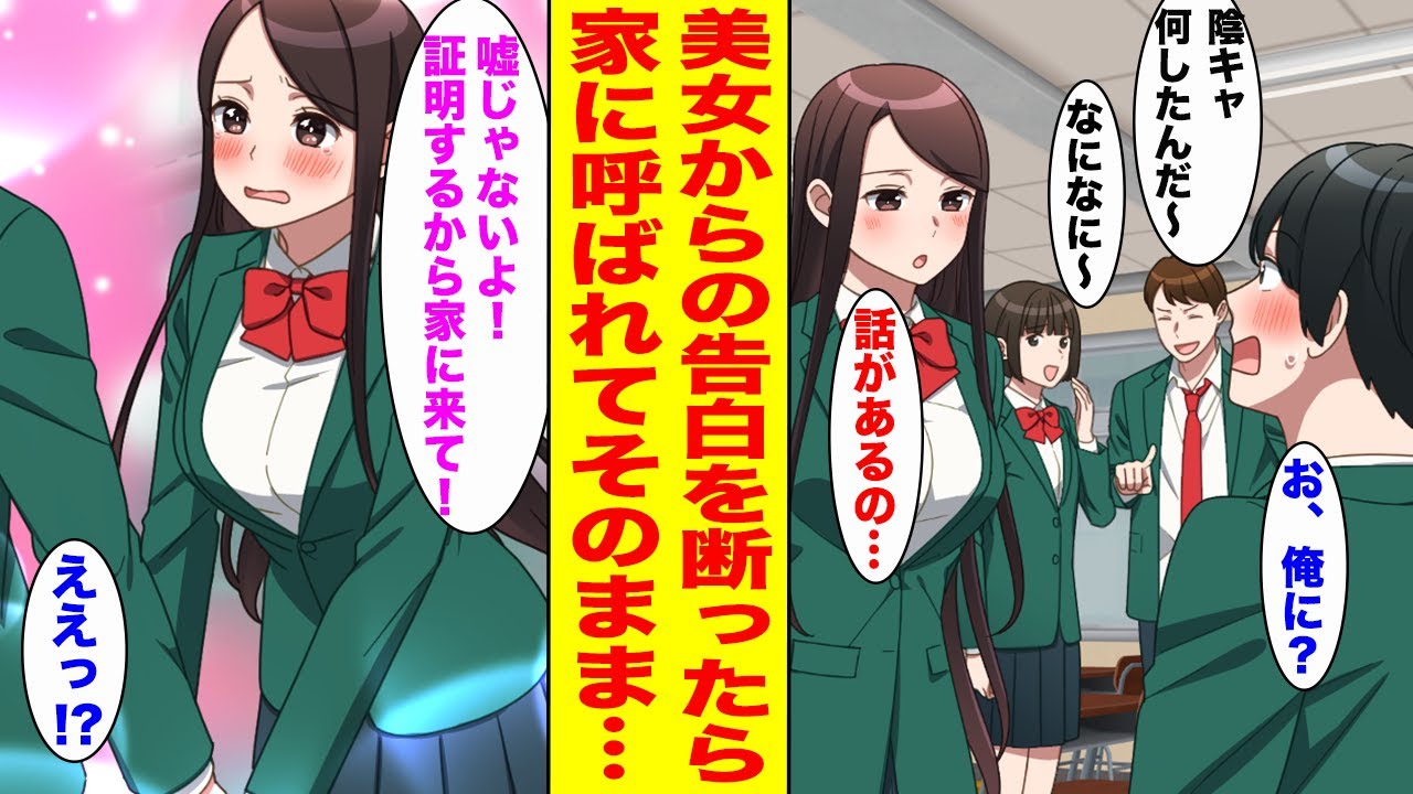 【漫画】高校デビューに失敗したぼっち陰キャな俺に突然マドンナが告白してきた→嘘告白だろうと思い断ったら泣かれてしまい…【胸キュン漫画ナナクマ】【恋愛マンガ】