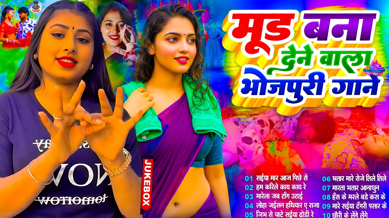 #2026 के गरम जवानी भोजपुरी गाना |#Nonstop #आर्केस्ट्रा| New Bhojpuri Nonstop #jukebox #Bhojpuri Gana