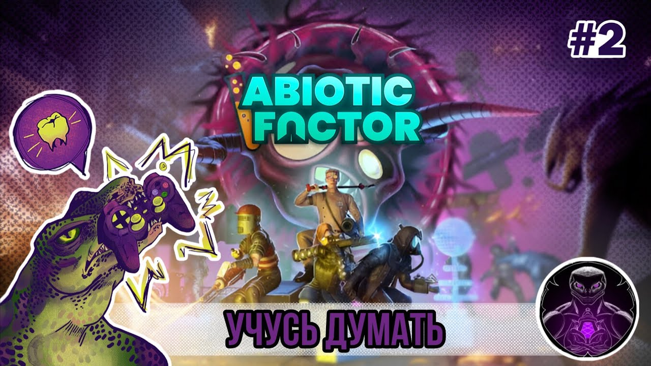 ABIOTIC FACTOR - Ночью лучше спать... #2