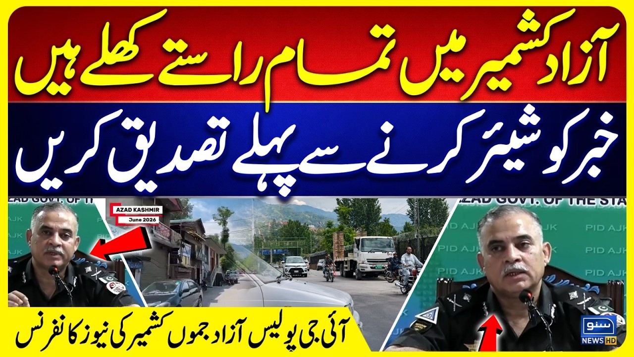 AJk Protest Live Situation | Chief Secretary and AJK IG Hold Important Press Conference