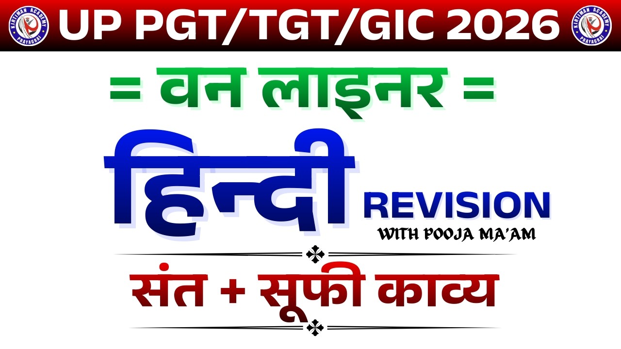 UP PGT/TGT/GIC 2026 || हिन्दी || TOPICWISE ONE LINER ⚡⚡|| सूफी + संत काव्य