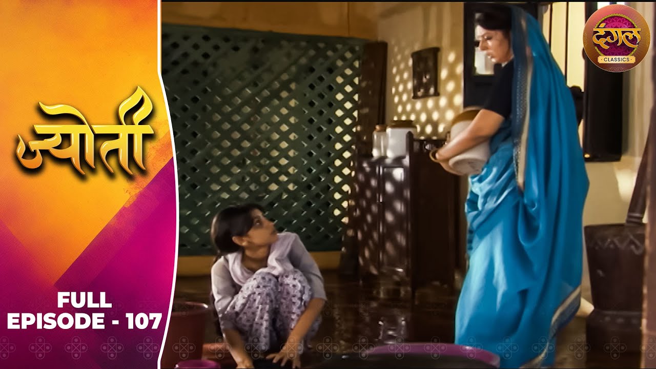 Jyoti | Full Episode 107 | Sneha Wagh, Aamir Dalvi, Sriti Jha | Dangal TV Classics