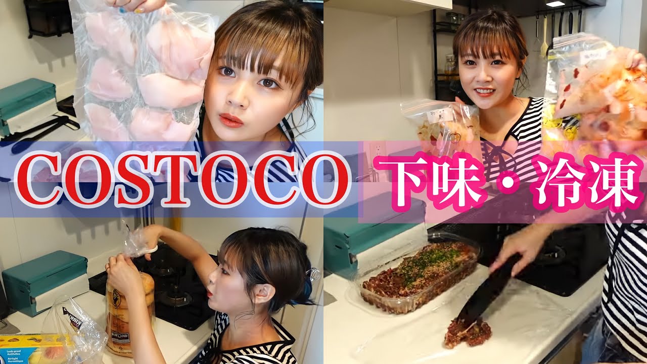 【コストコ収納】買ってきたものを小分け・下味・冷凍していきます