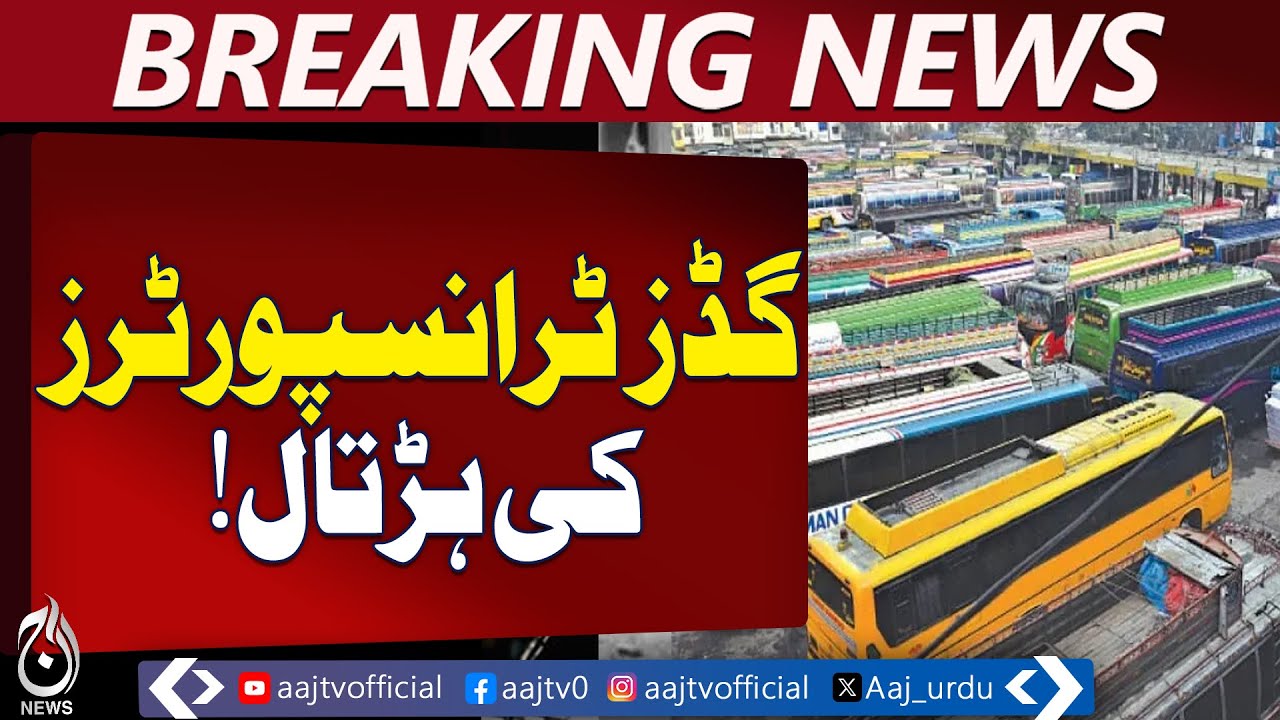 Lahore Transport Strike Ends | Public Transport Resumes | Goods Transporters Protest &ndash; Aaj News