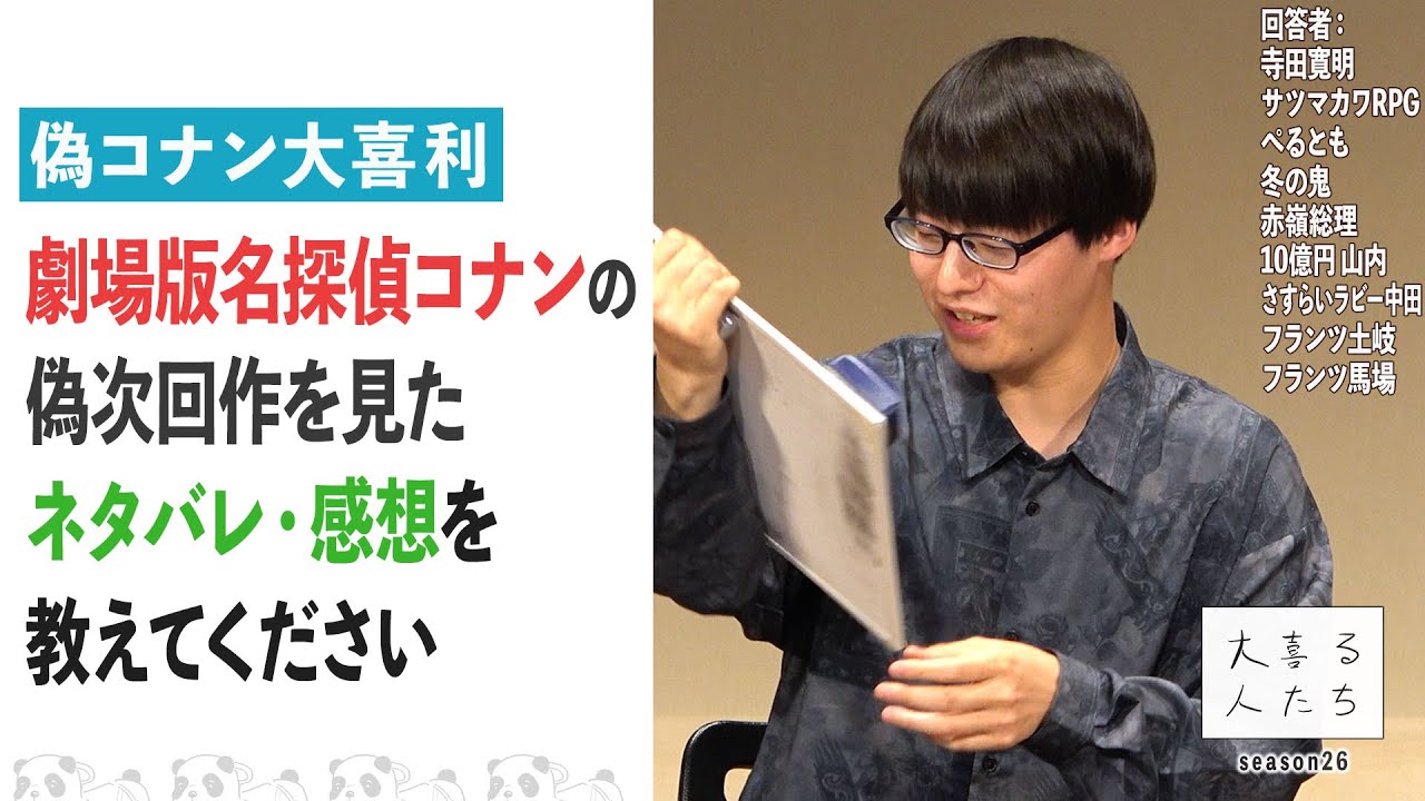 【偽コナン大喜利】劇場版名探偵コナンの偽次回作を見たネタバレ・感想を教えてください【大喜る人たち502問目】
