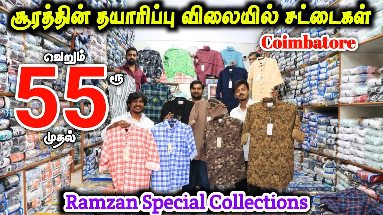 ரூ. 55 முதல் Shirts இந்த விலைக்கு எங்கேயும் கிடைக்காது #Wholesale #shirts #lowprice #jeans