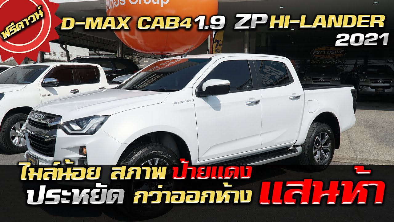 รีวิว D-MAX CAB4 1.9 ZP HI-LANDER 2021 ไมล์น้อยสภาพป้ายแดง ประหยัดกว่าออกห้างแสนห้า รถมือสองราคาถูก