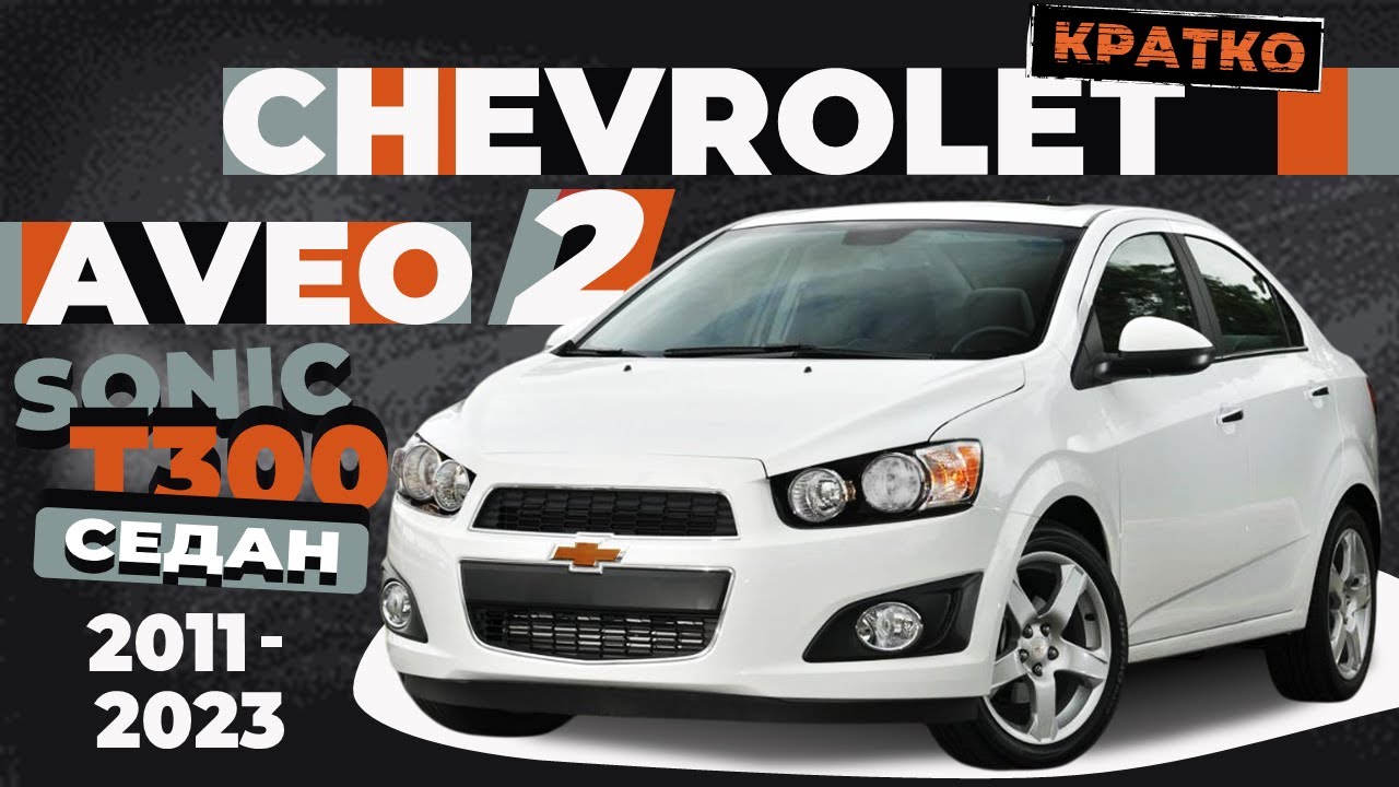 [КРАТКО] Как снять обшивку двери Chevrolet Aveo 2 Sonic T300 (седан) ➤ Пошаговое руководство