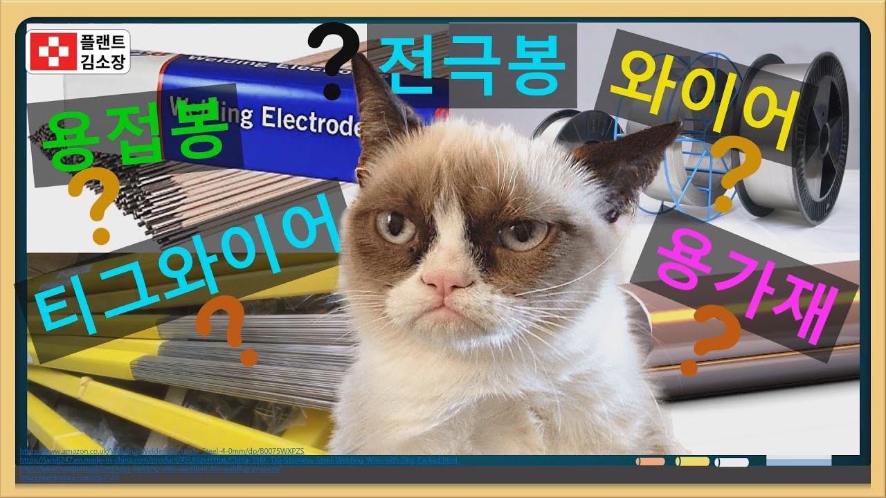🔥 용접봉? 전극봉? 와이어? 용어부터 헷갈리면 시작도 못합니다❗