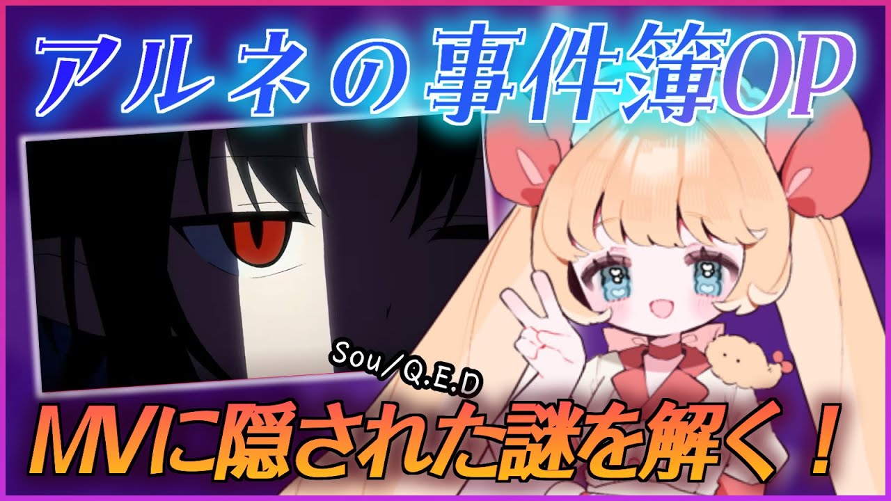 アルネの事件簿OP謎解き🦇💜【IRIAMアーカイブ】