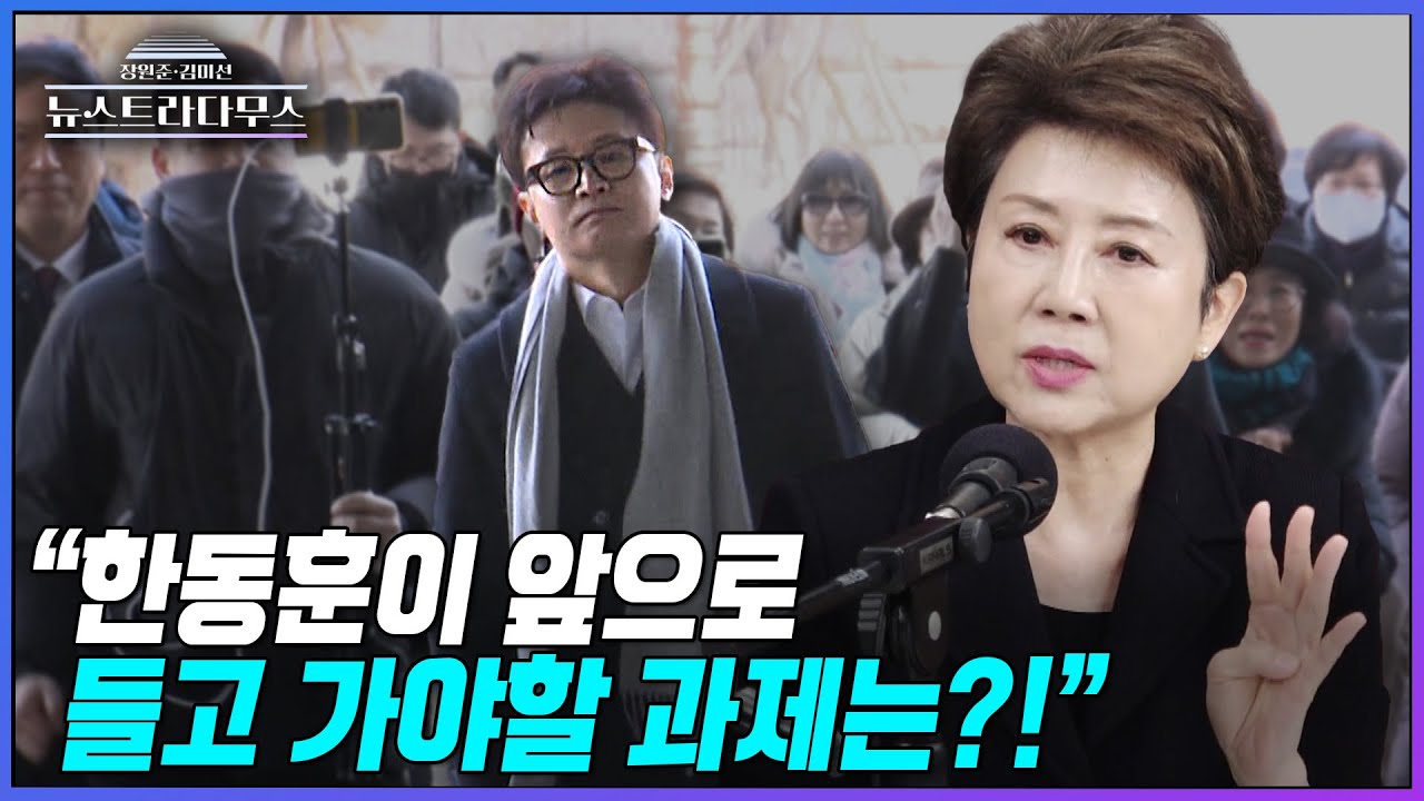 [뉴스트라다무스] 정옥임, 