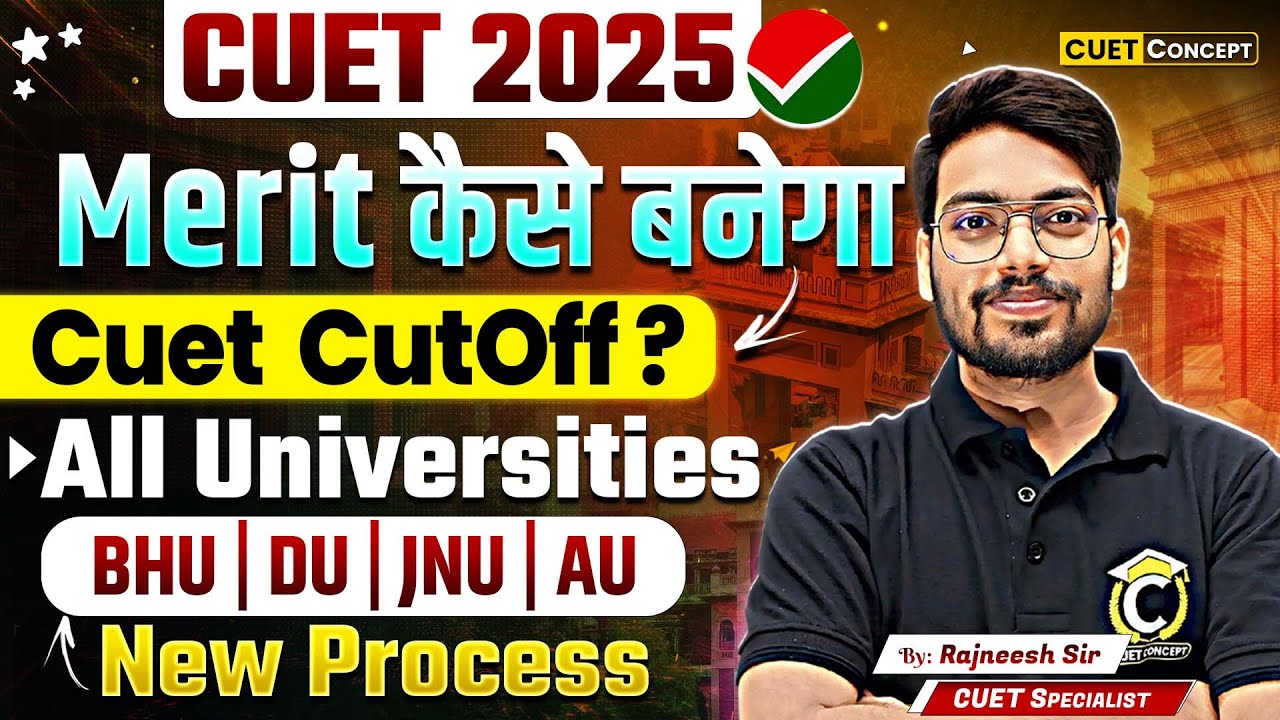 CUET 2025 Cutoff कैसे बनेगा? All Universities | CUET Cutoff? । CUET Merit List New Process😯