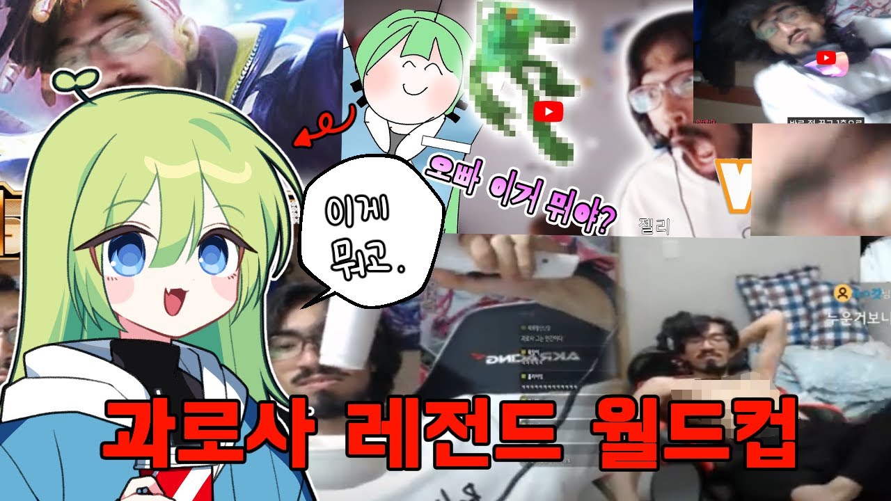 여동생이 하는 친오빠 레전드 월드컵