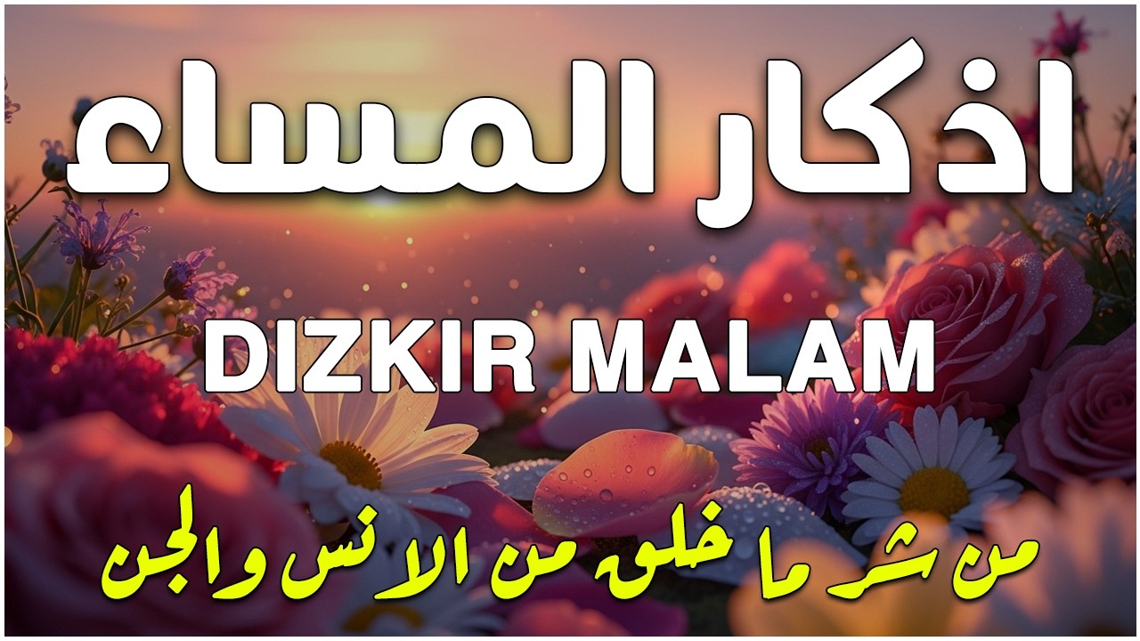 اذكار المساء راحة وسكينة لقلبك تحصن بيتك وأهلك Dzikir Malam Evening azkar By Alaa Aqel