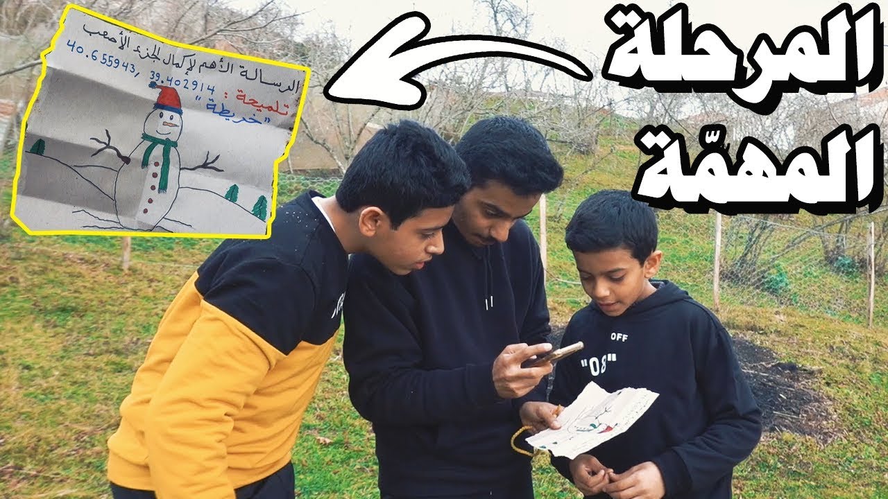 تحدي رحلة البحث عن الكنز - المرحلة المهمّة😱